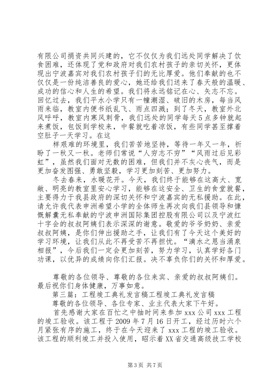 竣工典礼发言_第3页