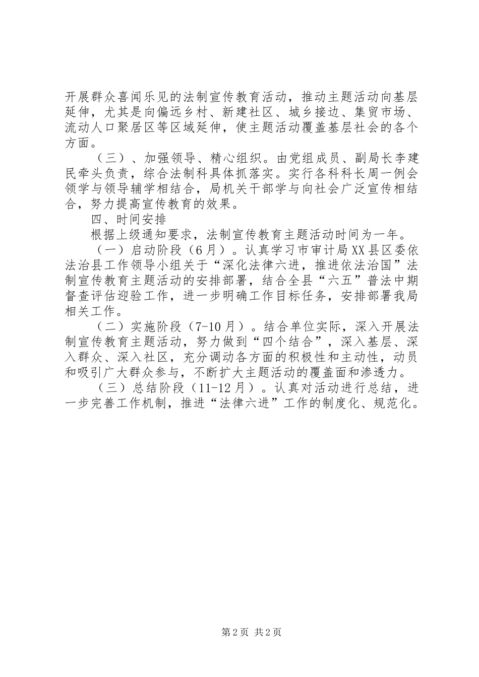 XX年全县法制宣传教育工作方案_第2页