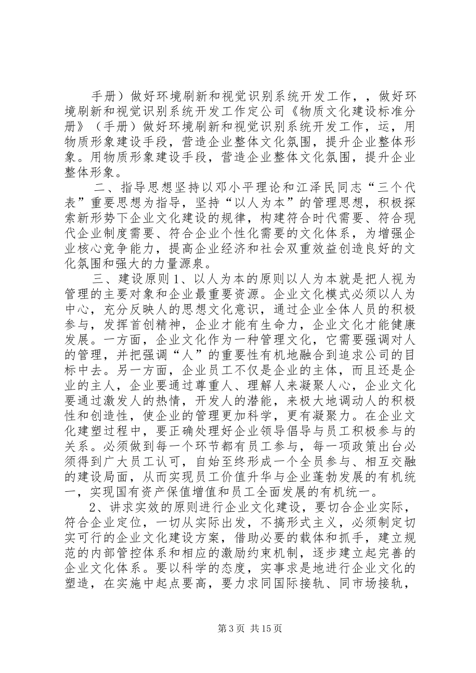 公司企业文化建设实施方案(精选多篇)_第3页