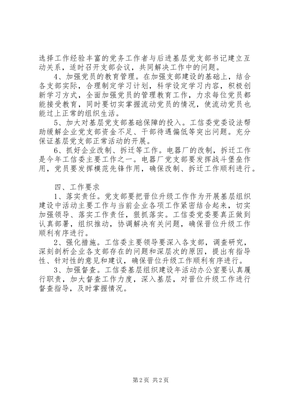 工信委党委晋位升级方案_第2页