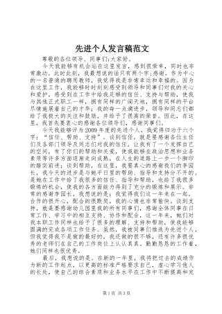 先进个人发言范文
