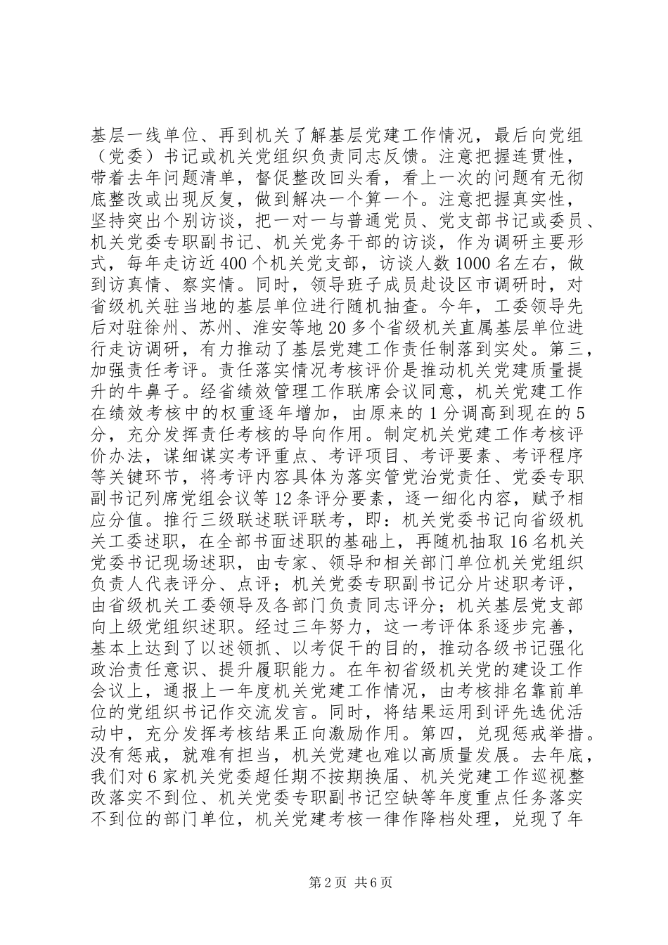 党的建设工作研讨会发言材料致辞：扛起新时代机关党建高质量发展的政治责任_第2页