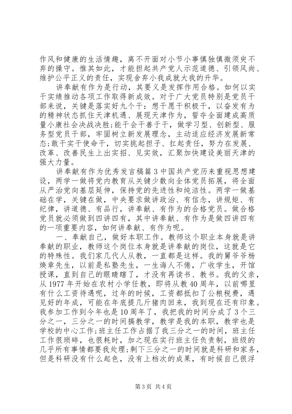 讲奉献有作为优秀发言_第3页