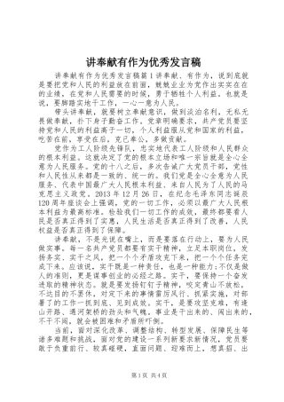 讲奉献有作为优秀发言