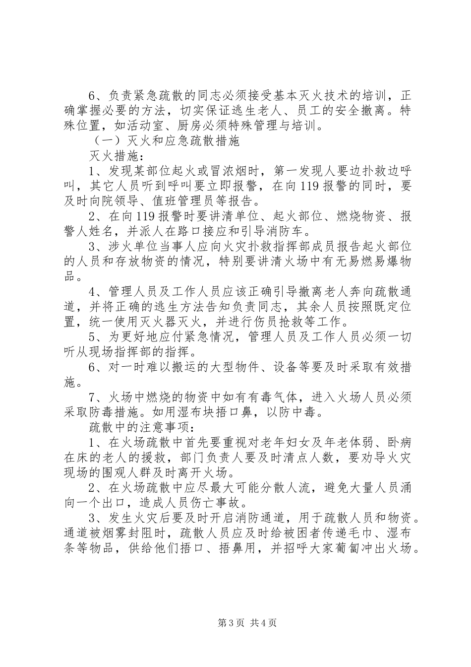 敬老院消防安全应急预案_第3页