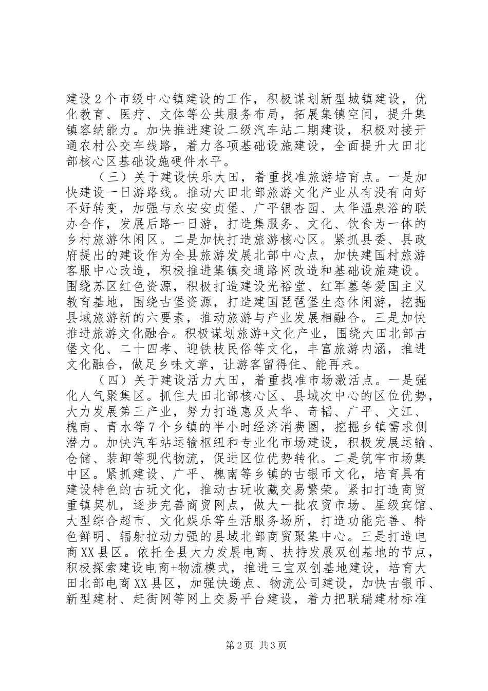 XX县委XX年经济工作务虚会发言提纲材料_第2页