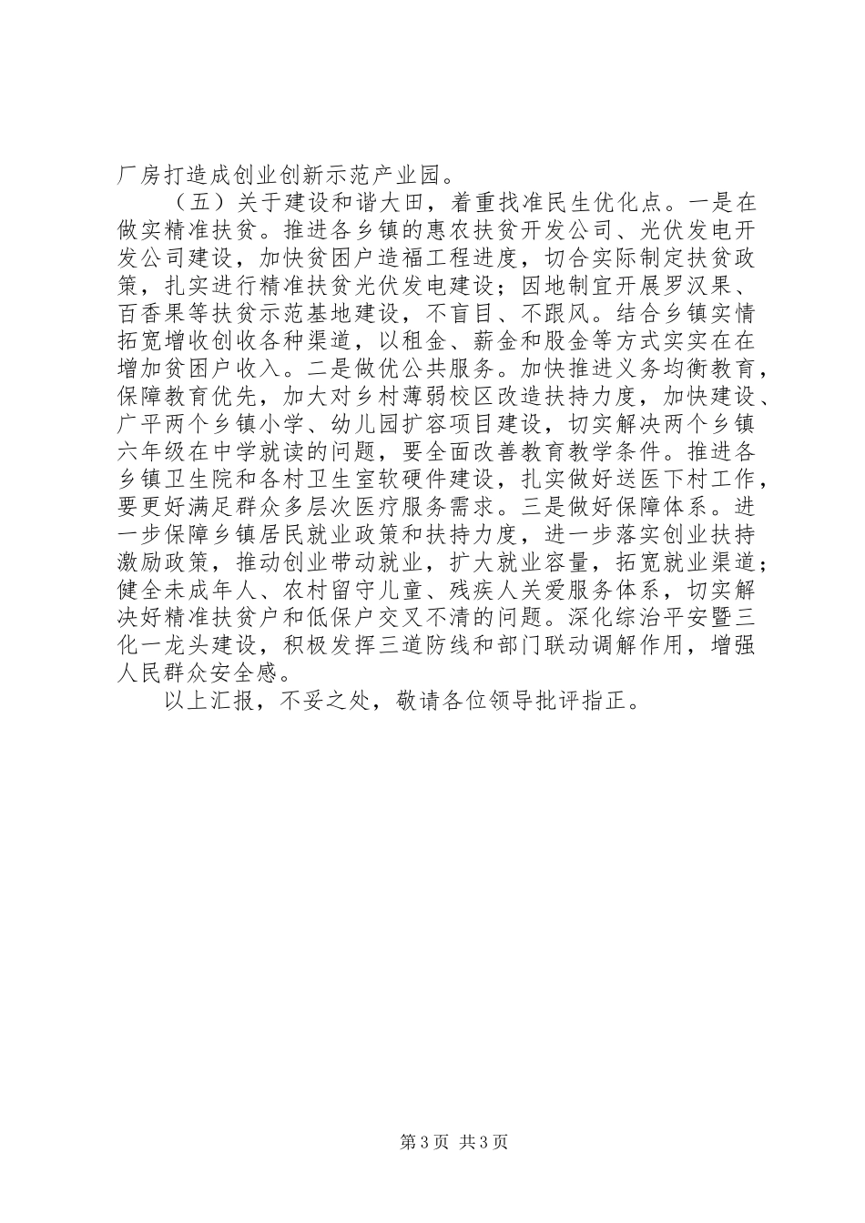 XX县委XX年经济工作务虚会发言提纲材料_第3页