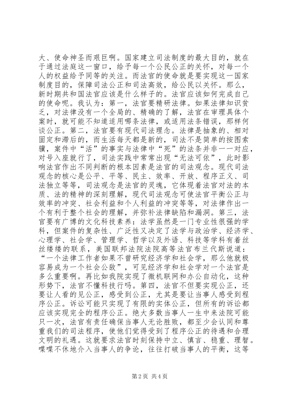 精彩演讲稿（公检法）_第2页