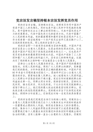 党宗旨发言坚持根本宗旨发挥党员作用