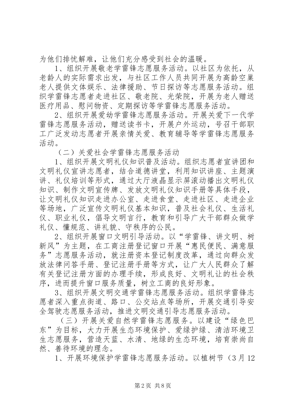 XX年机关学雷锋活动方案范文三篇_第2页