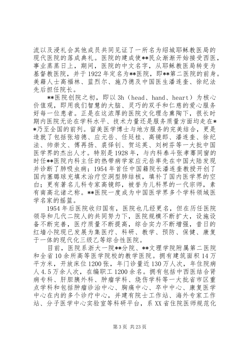 医院院庆领导演讲致辞精选10篇_第3页