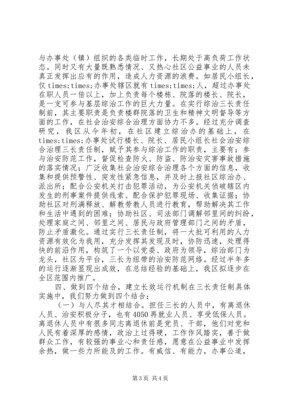 社会治安综合治理会上的发言稿_第3页