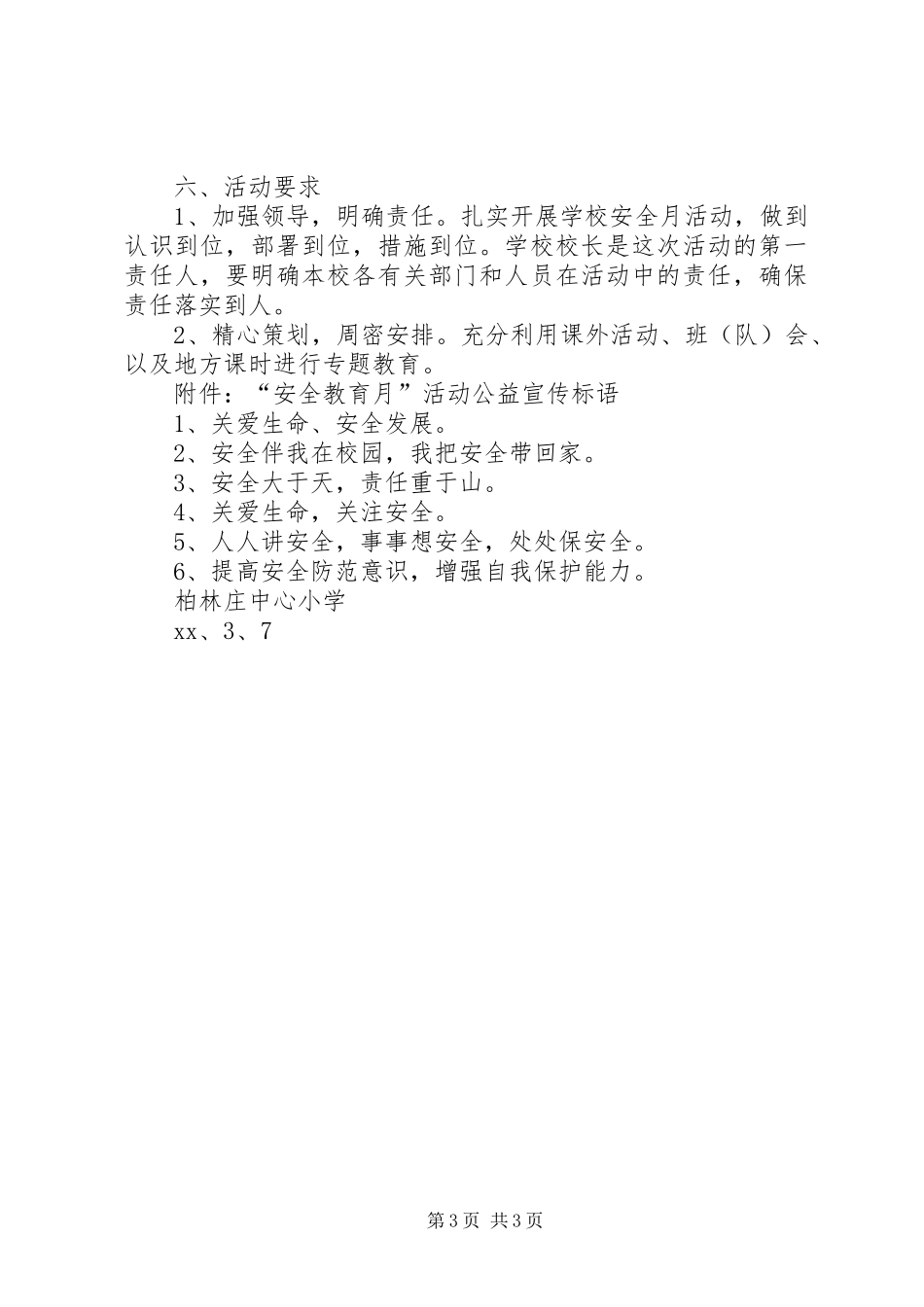 XX年教育管理安全教育月活动方案_第3页