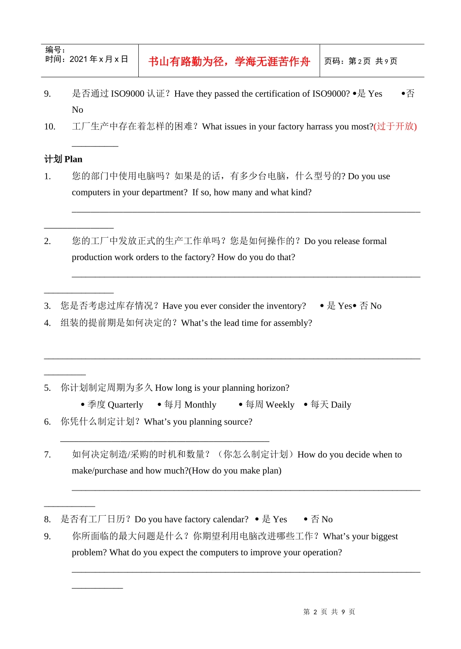 工厂调查问卷(1)_第2页