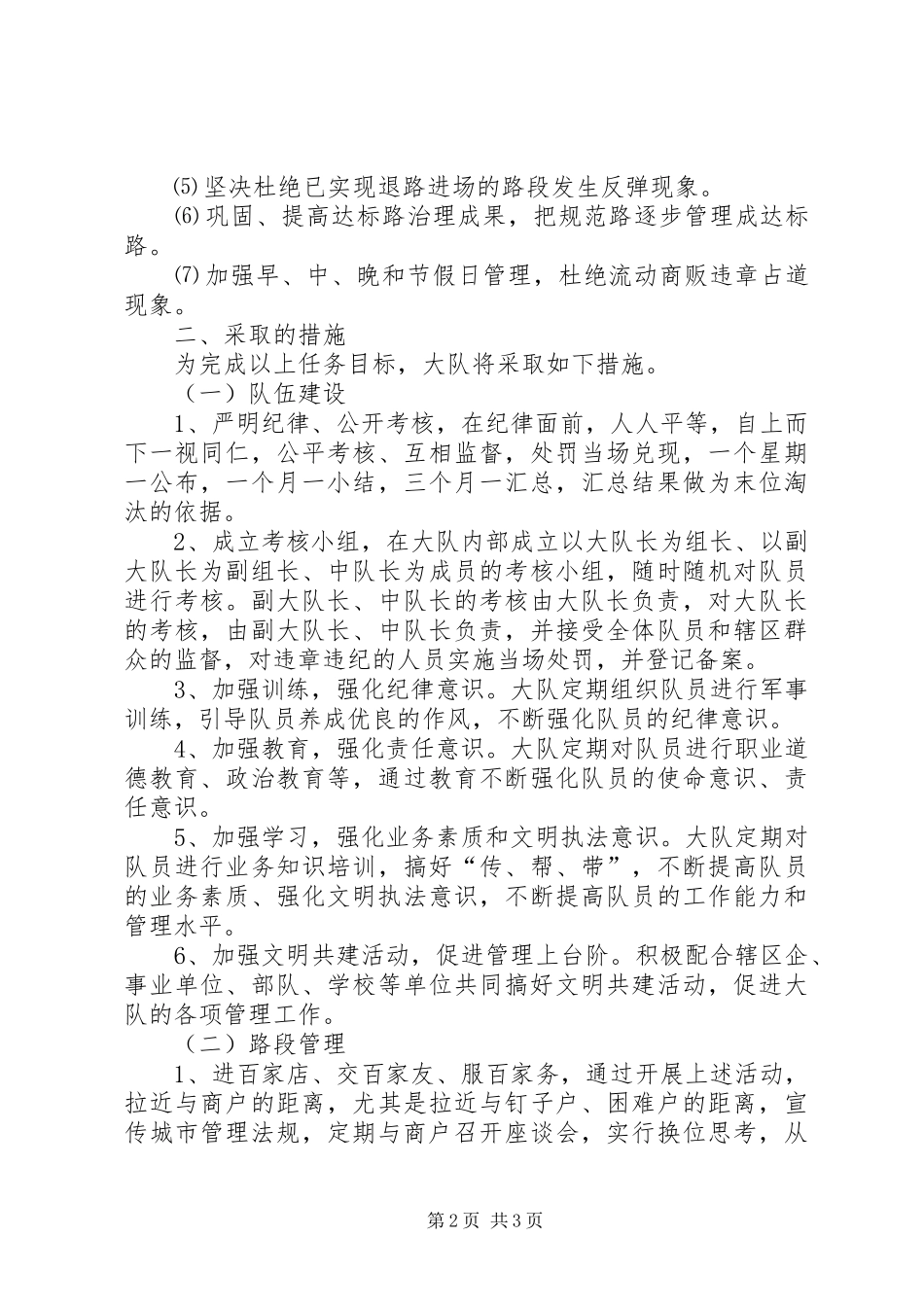 城管大队年度工作方案_第2页