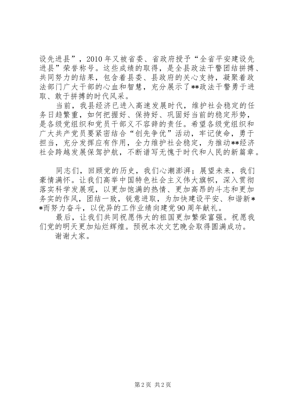 在XX县区纪念建党90周年书画展上致辞演讲范文_第2页