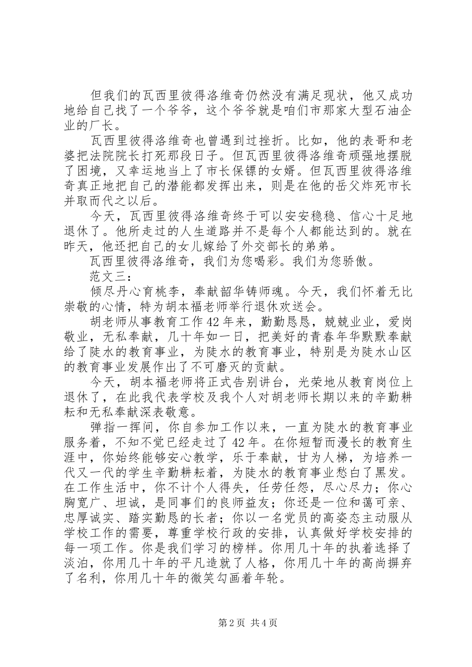 退休欢送会演讲致辞稿_第2页