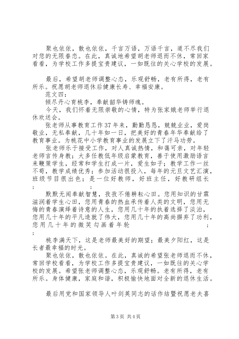 退休欢送会演讲致辞稿_第3页