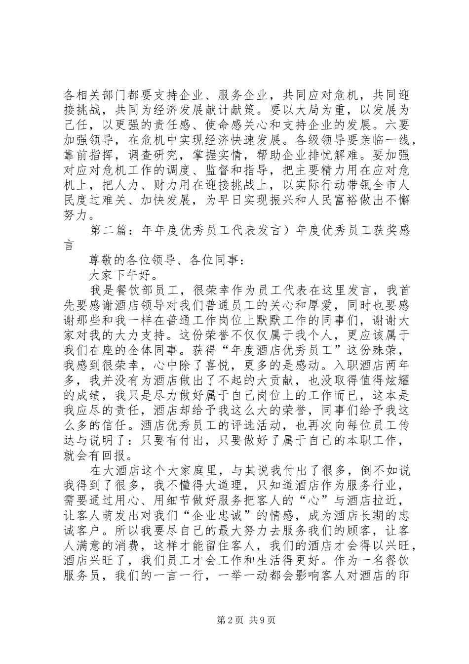 第一篇：应付金融危机领导发言稿同志们：_第2页