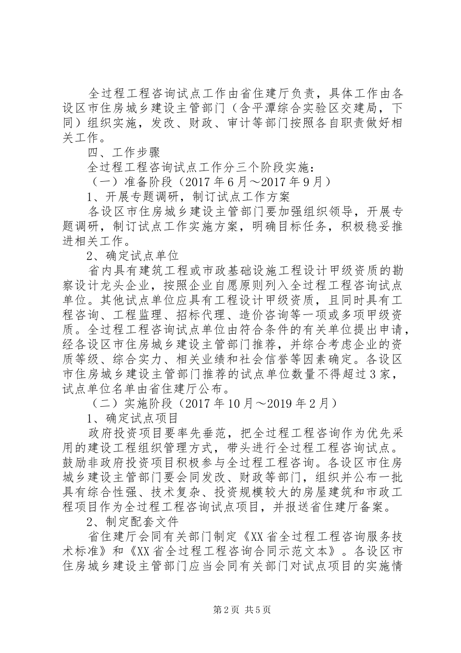 福建全过程工程咨询试点工作方案_第2页