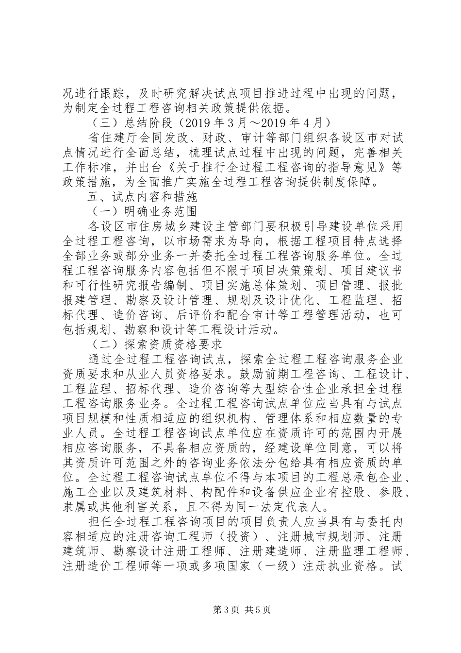 福建全过程工程咨询试点工作方案_第3页