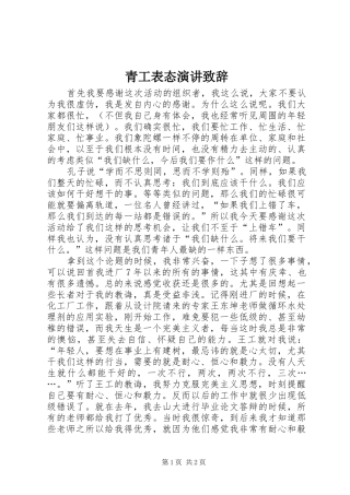 青工表态演讲演讲致辞
