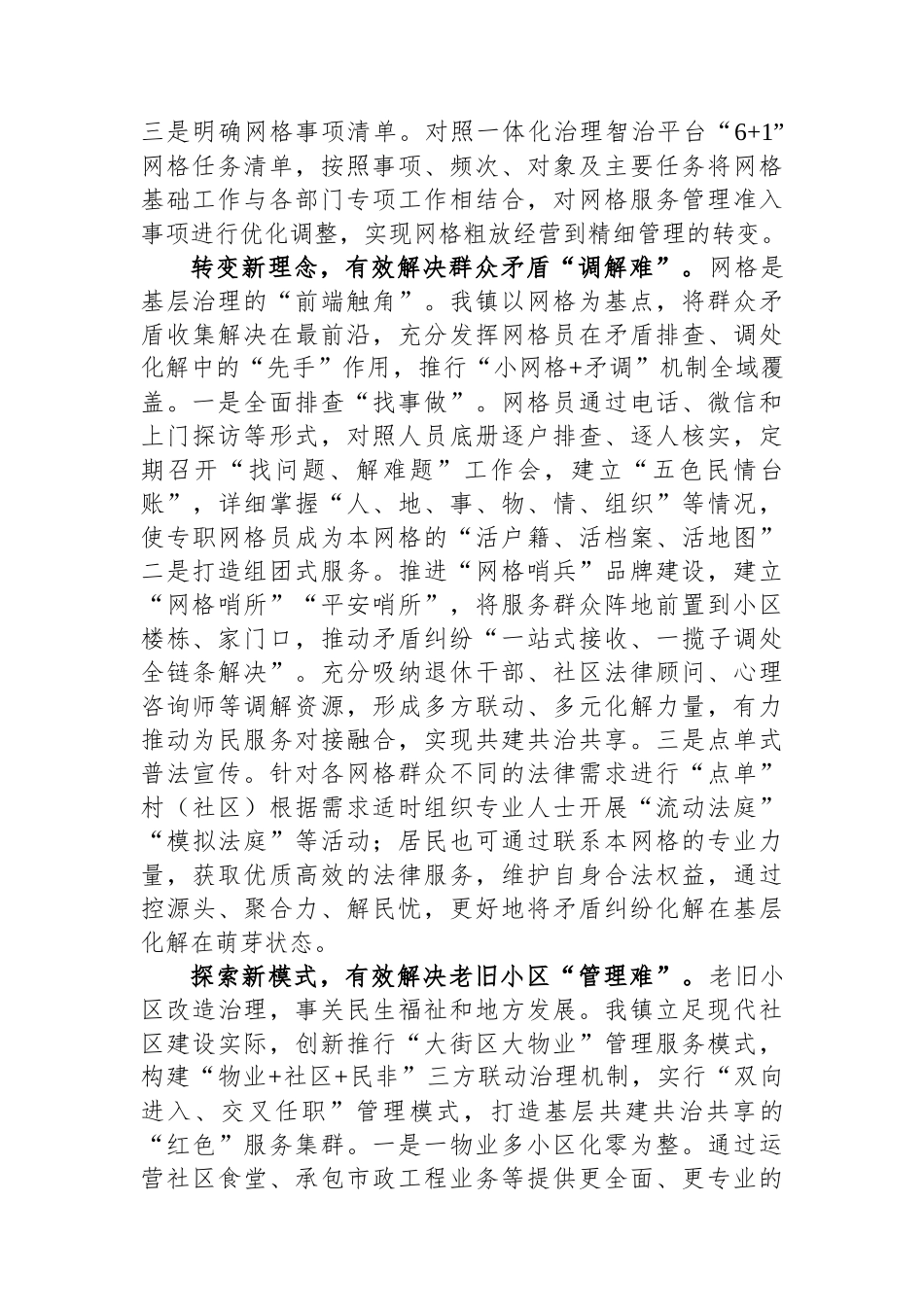 在全市党建统领网格基层治理专题座谈会上的发言_第2页