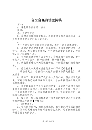 自立自强演讲主持稿范文