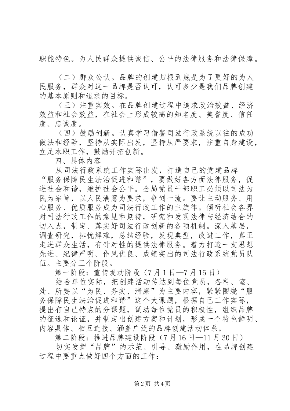 党建品牌创建活动方案_第2页