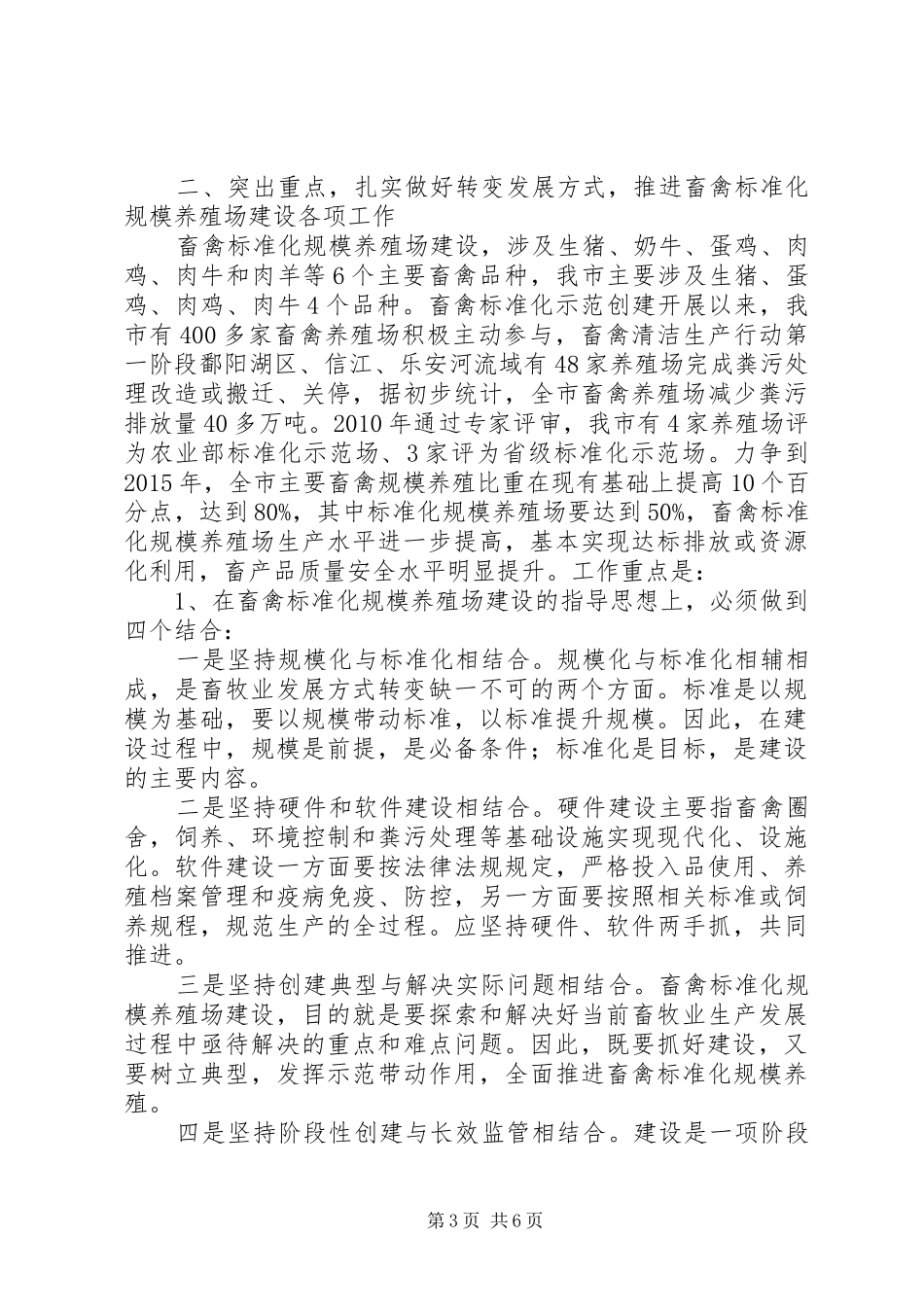 农业局长在畜禽养殖推进会发言稿_第3页