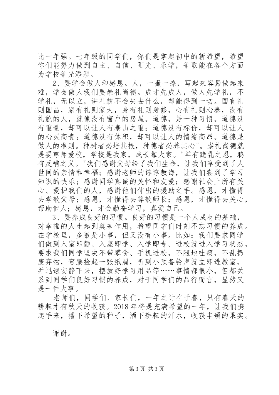 20XX年新春开学典礼校长发言_第3页