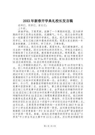 20XX年新春开学典礼校长发言