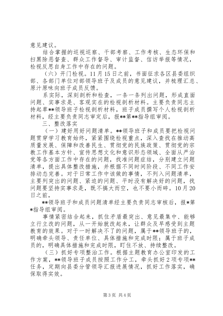 XX年某单位领导班子主题教育检视问题工作方案_第3页
