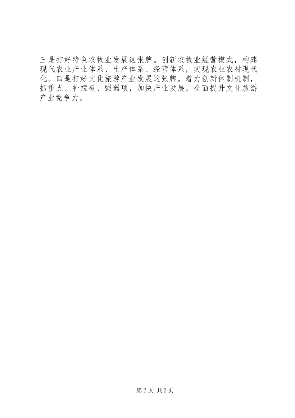 学习贯彻省委十三届四次全会精神研讨会发言：深刻理解把握高质量发展的内涵要义和着力点_第2页