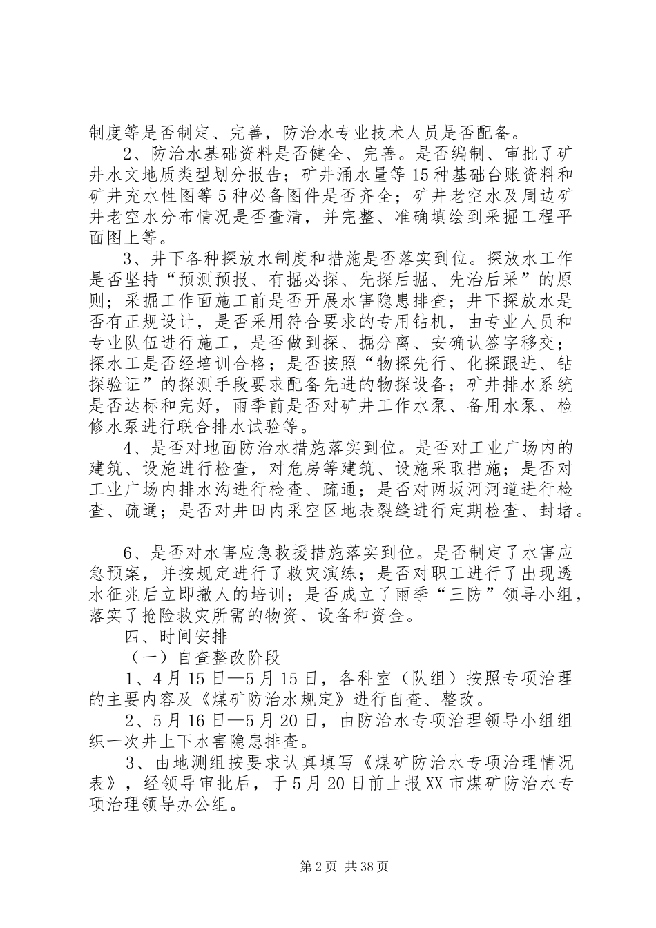 防治水专项治理工作方案_第2页