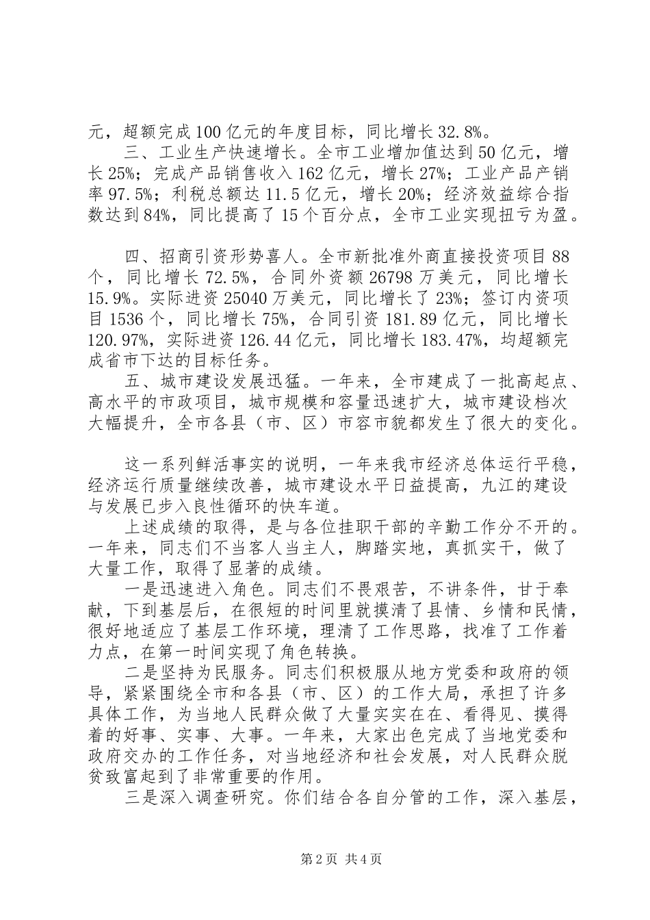 下派干部座谈会发言_第2页