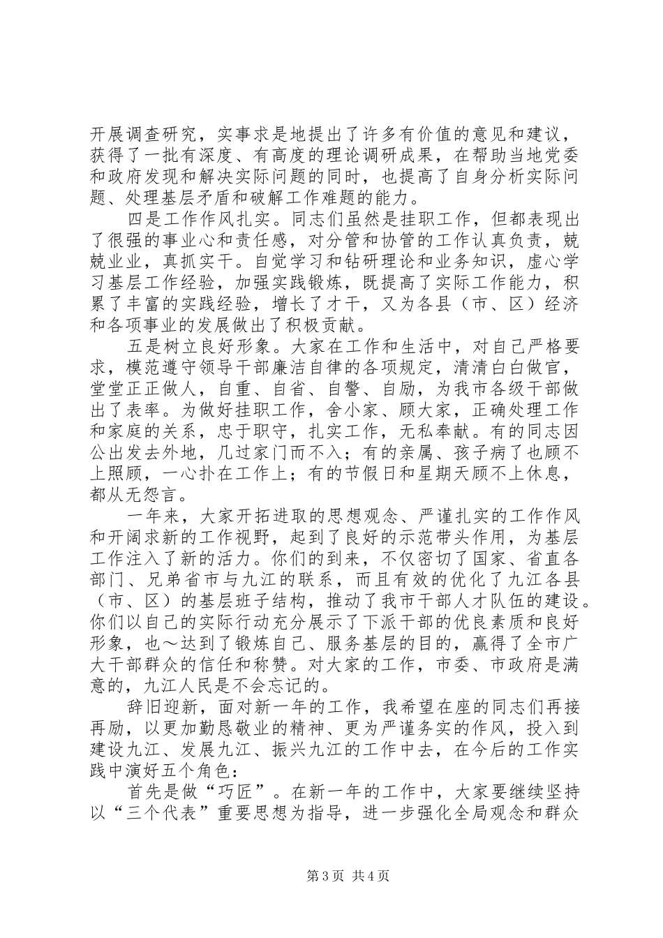 下派干部座谈会发言_第3页