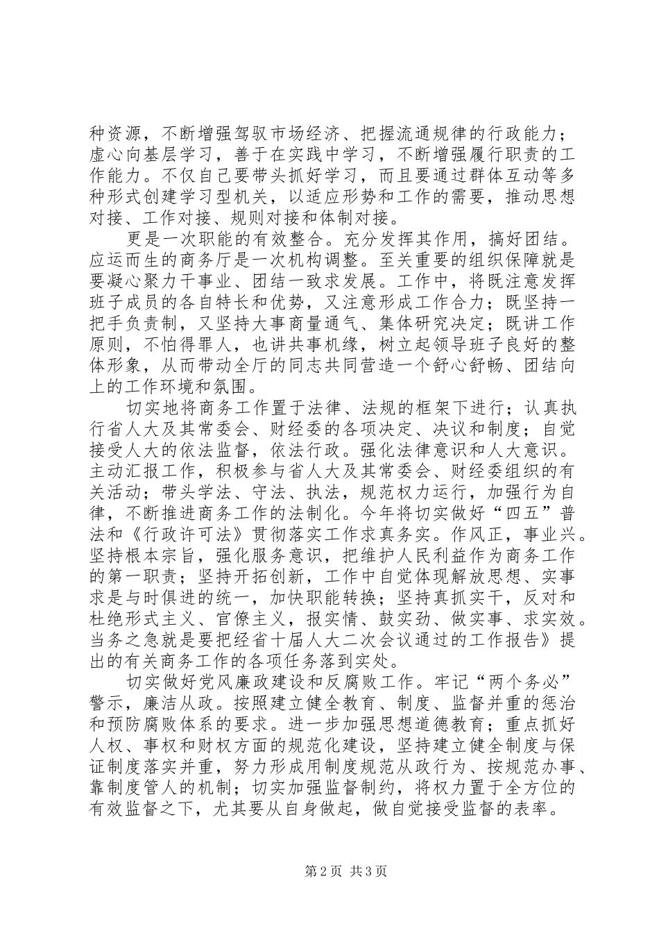 外经贸厅长就职演说稿_第2页
