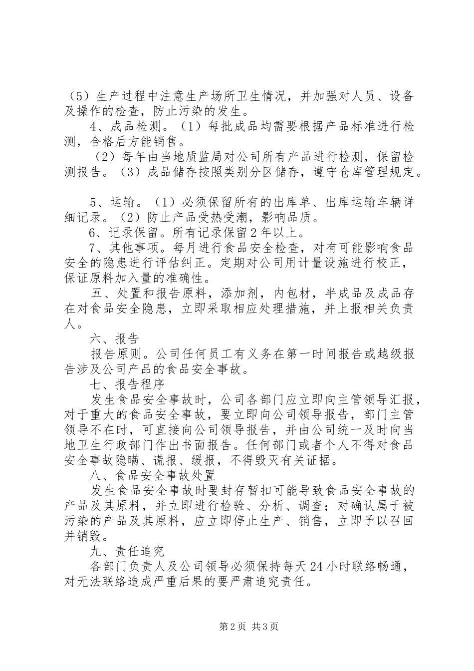 安全事故处置方案_第2页