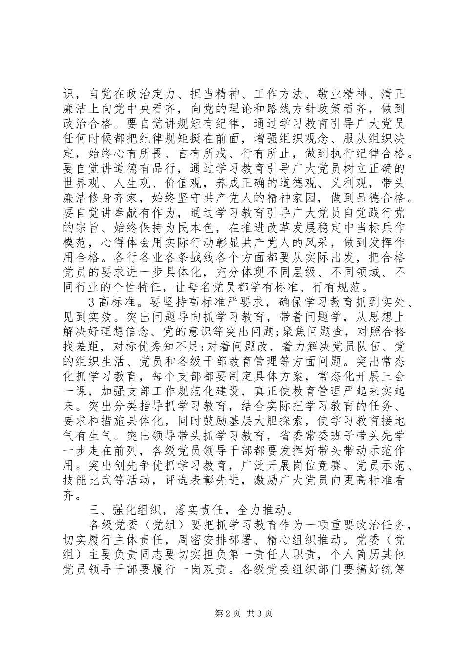 “两学一做”专题座谈会发言材料提纲精选_第2页