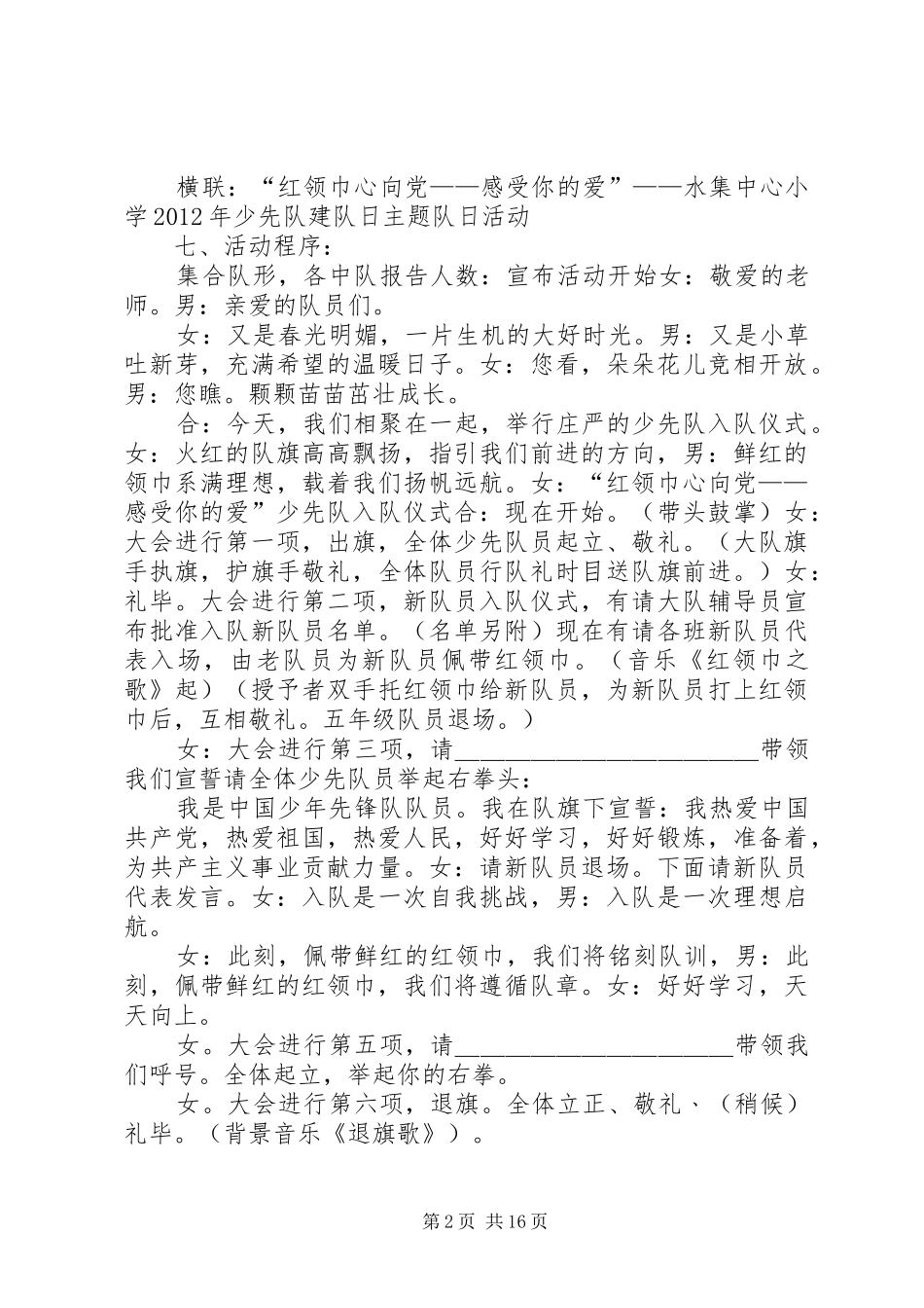 20XX年.10建队仪式活动方案_第2页