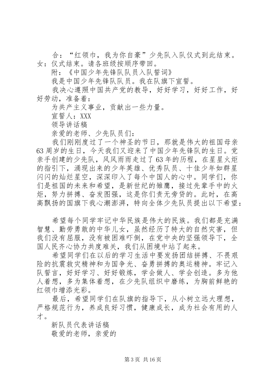 20XX年.10建队仪式活动方案_第3页