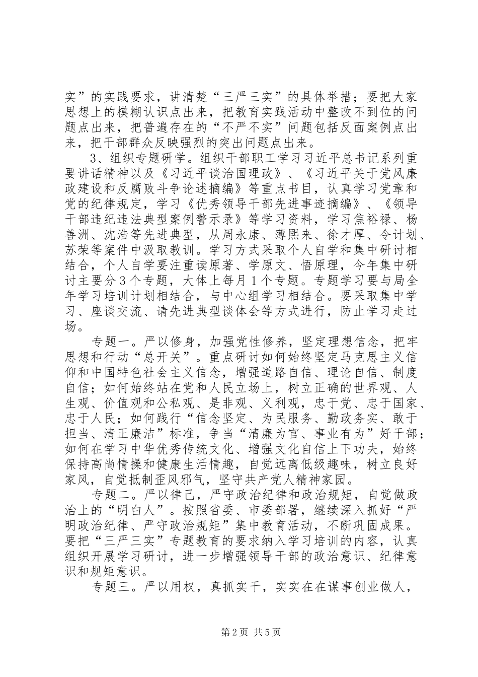 城管局“三严三实”专题教育实施方案_第2页