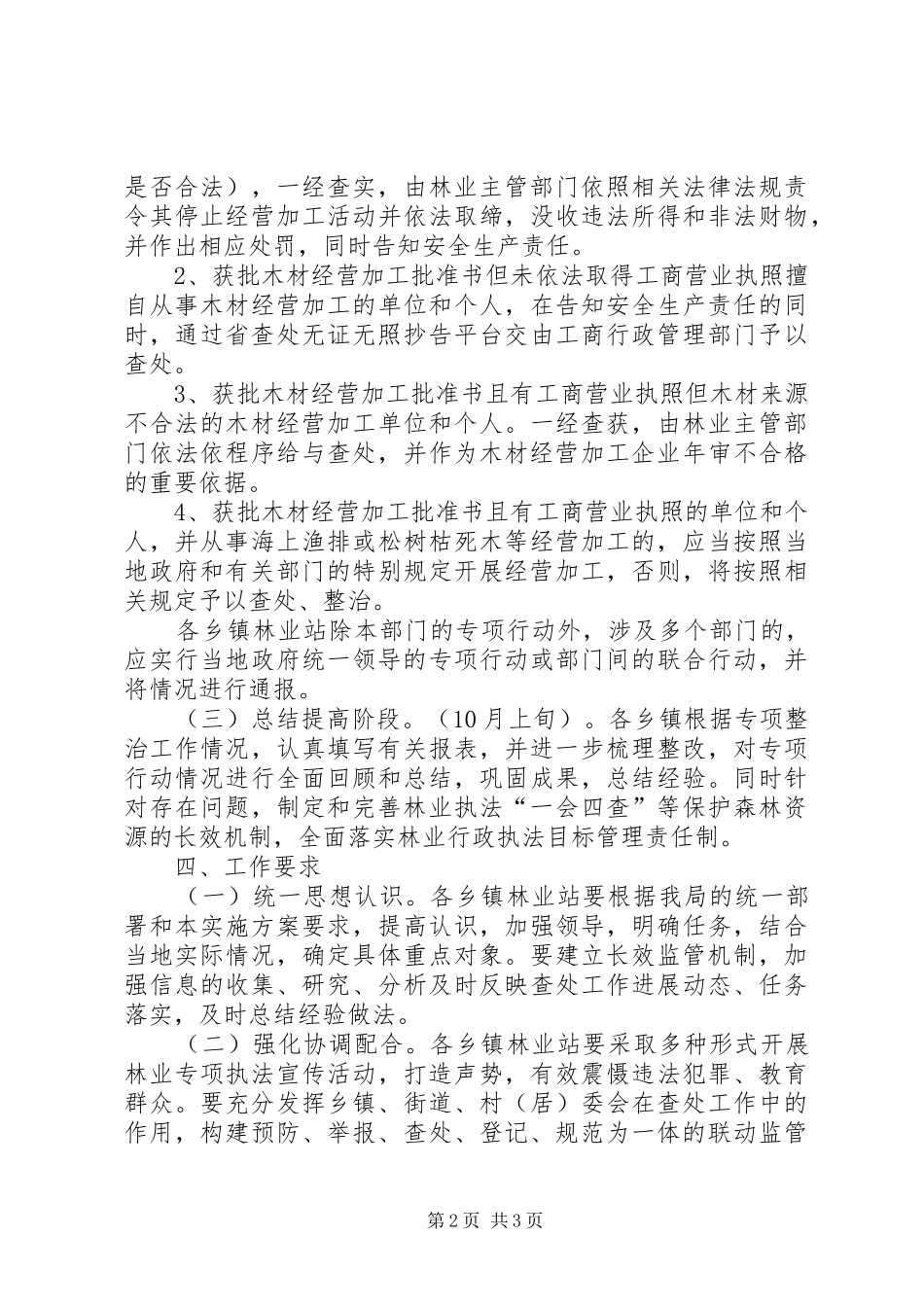 XX年查处无证无照经营工作方案_第2页