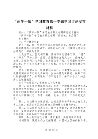 “两学一做”学习教育第一专题学习讨论发言材料提纲