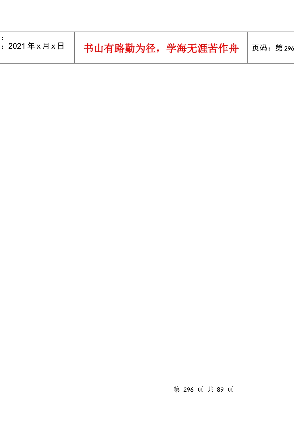 工程洽商管理办法_第2页