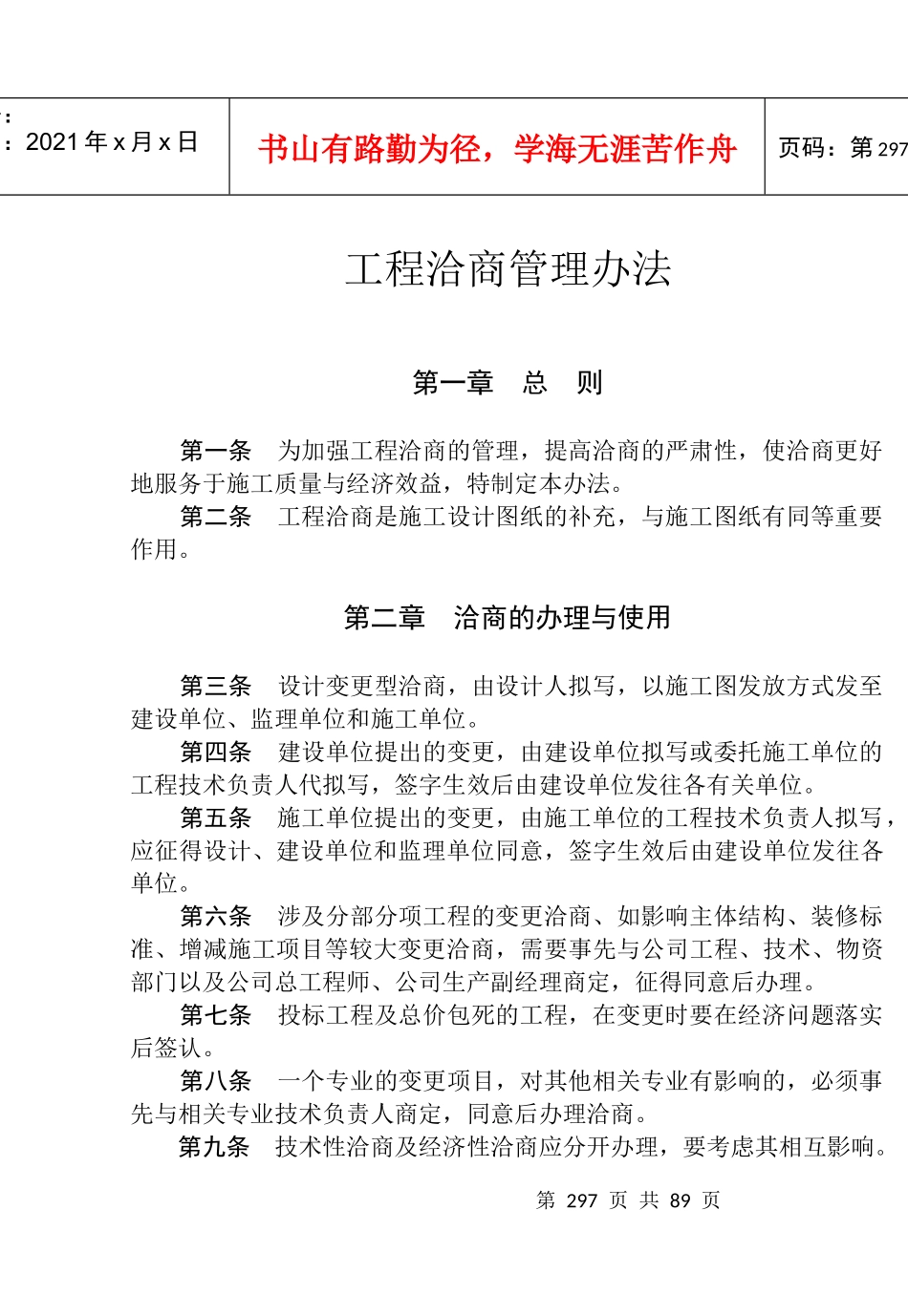 工程洽商管理办法_第3页