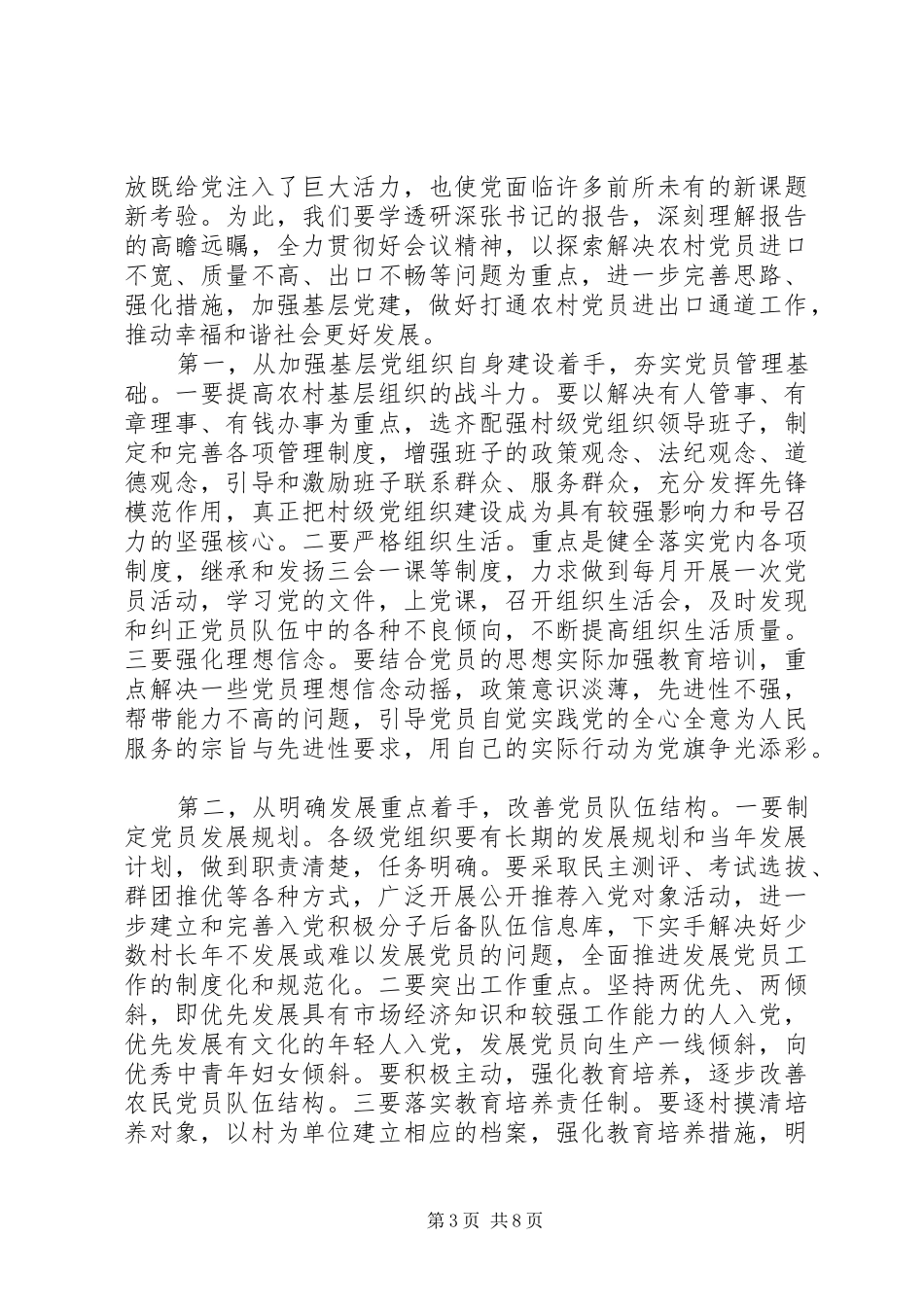 基层党员关于党代会讨论发言_第3页