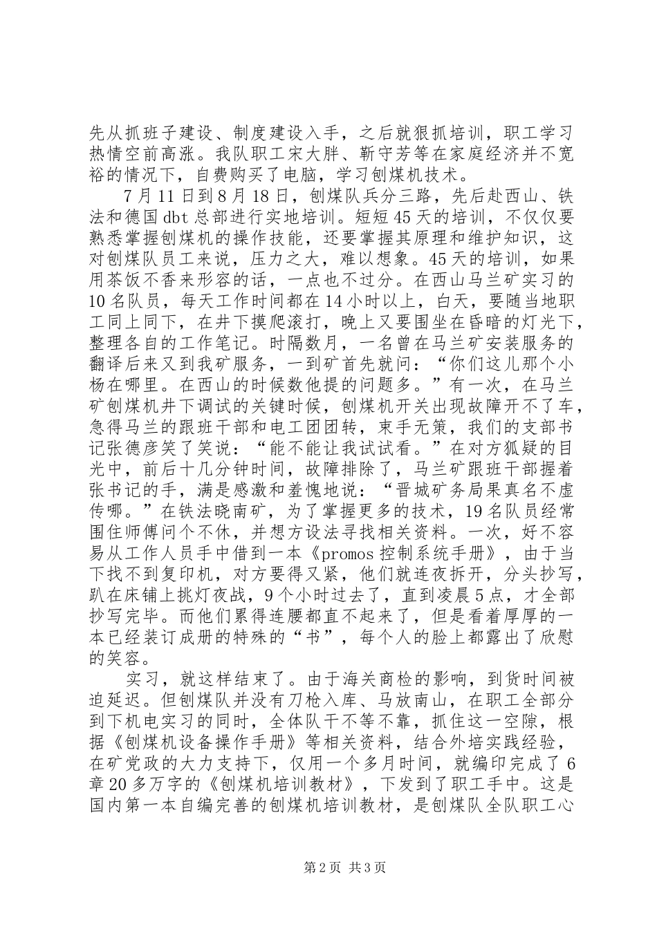 煤矿优秀区队长发言材料提纲范文_第2页