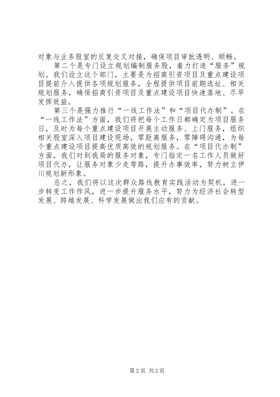 重点项目审批服务表态发言稿_第2页